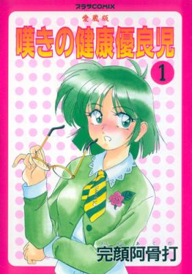 Nageki no Kenkou Yuuryouji 1