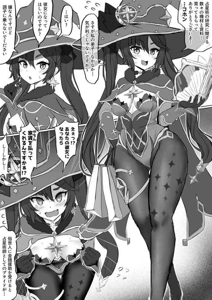 【fuzume】Mona's secret（genshin impact)