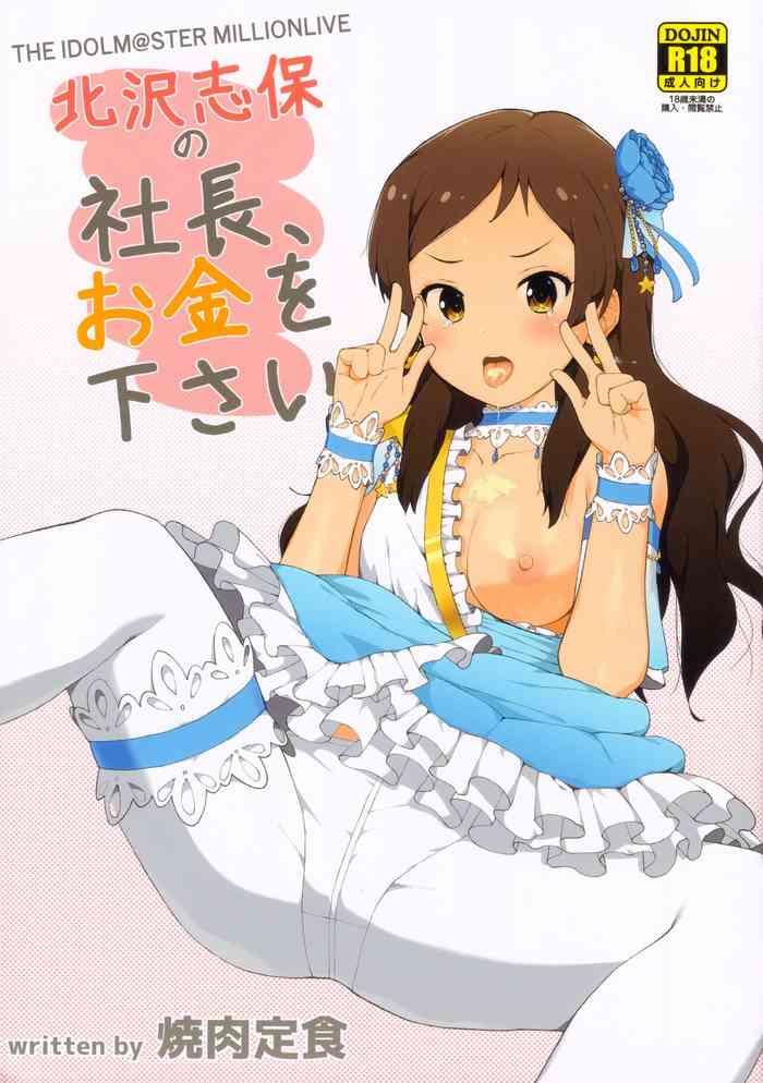 Kitazawa Shiho no Shachou, Okane wo Kudasai