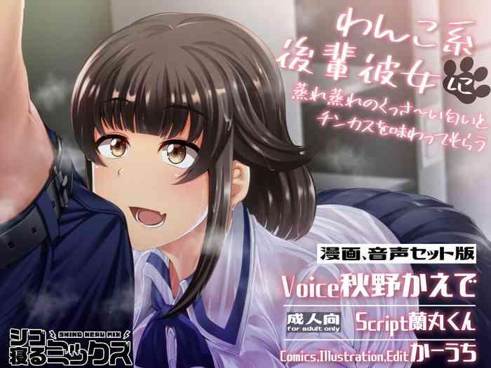 Wan ko-kei kōhai kanojo ni mure mure no ku ssa ~ i nioi to chinkasu o ajiwatte morau