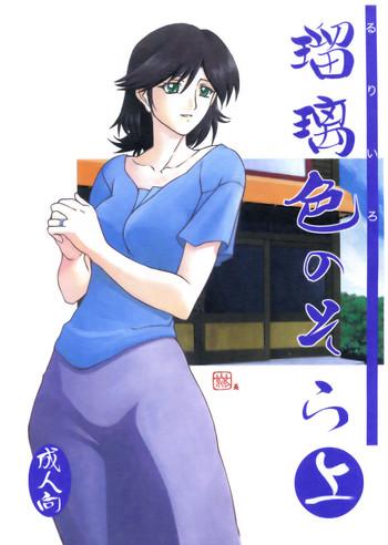 Ruriiro no Sora - Jou