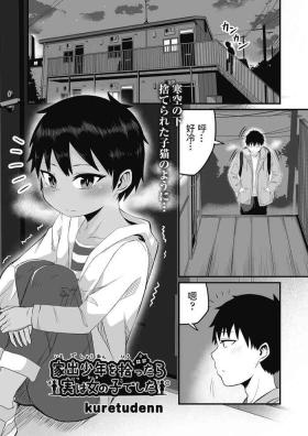 家出少年を拾ったら実は女の子でした中文翻譯