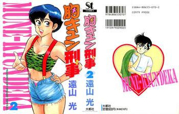 Mune-kyun Deka Vol.2
