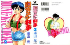 Mune-kyun Deka Vol.2