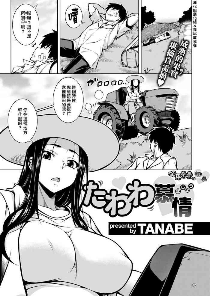 Tawawa Bojou | 碩果纍纍的戀慕