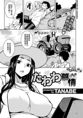 Tawawa Bojou | 碩果纍纍的戀慕