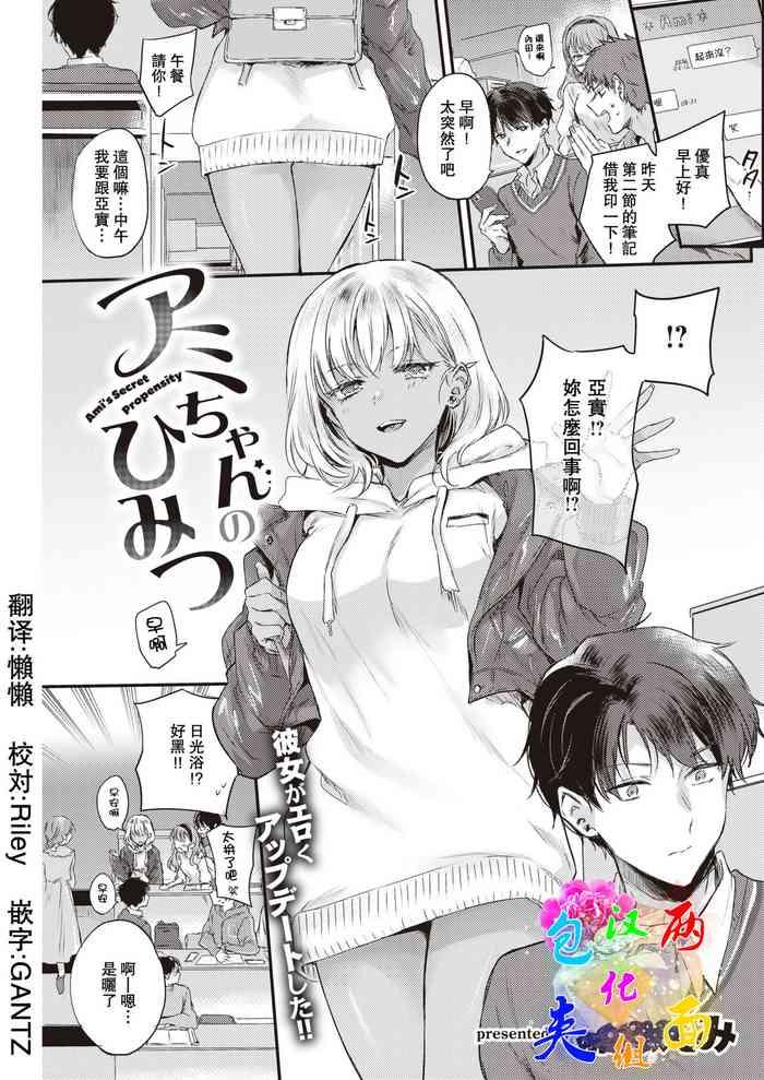 AmiAmi's Secret Propensity