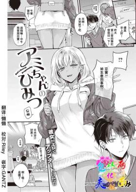 AmiAmi's Secret Propensity
