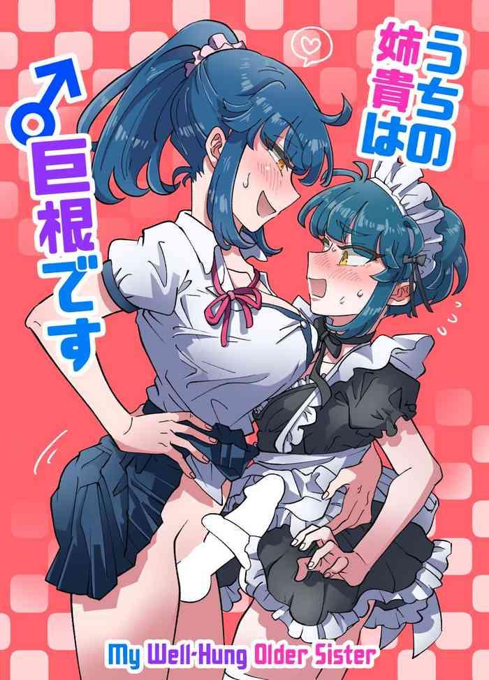Uchi no Aneki wa Kyokon desu | My Well-Hung Older Sister 我的巨根姐姐