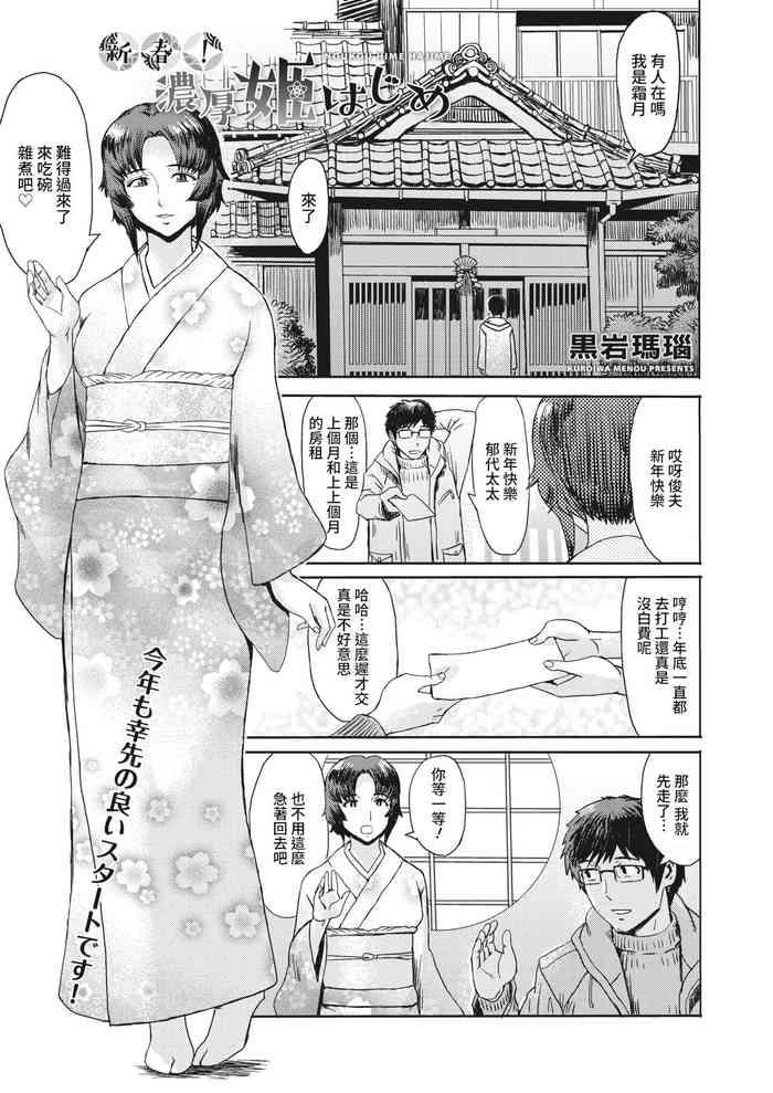 Shinshun! Noukou Hime Hajime
