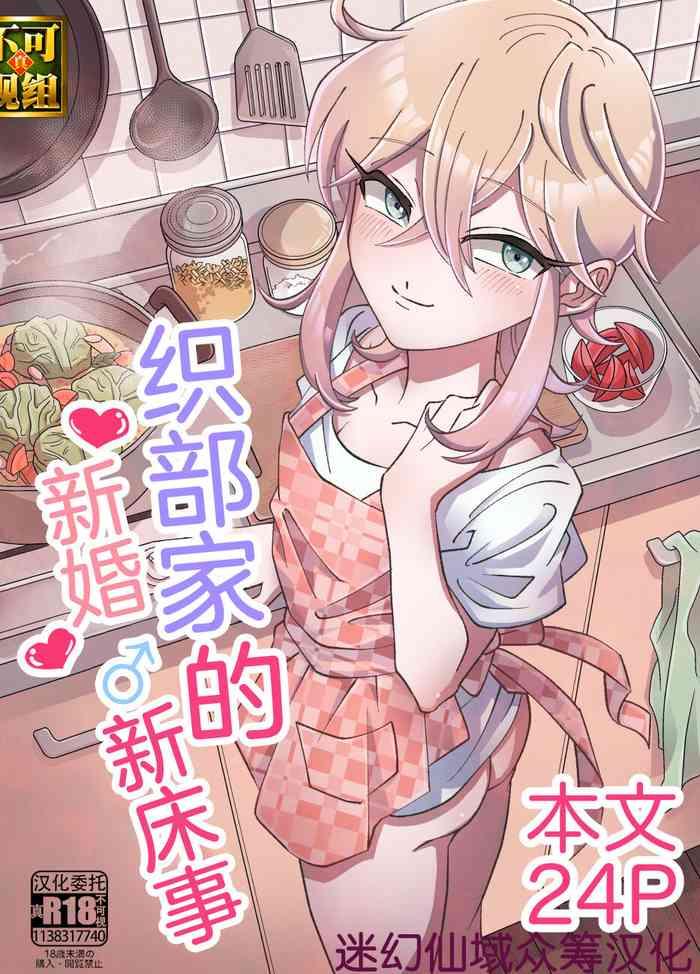 Oribechi no Shinkon Toko Jijou