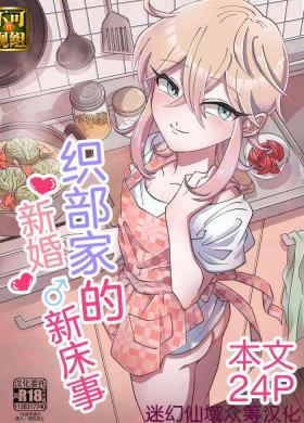 Oribechi no Shinkon Toko Jijou