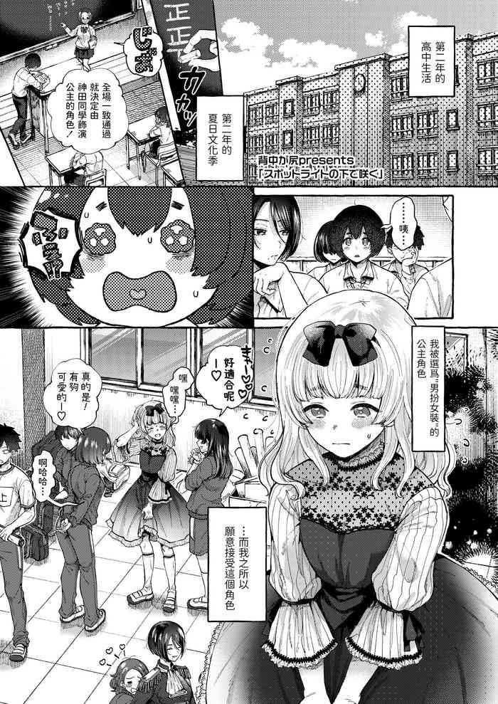 スポットライトの下で咲く中文翻譯