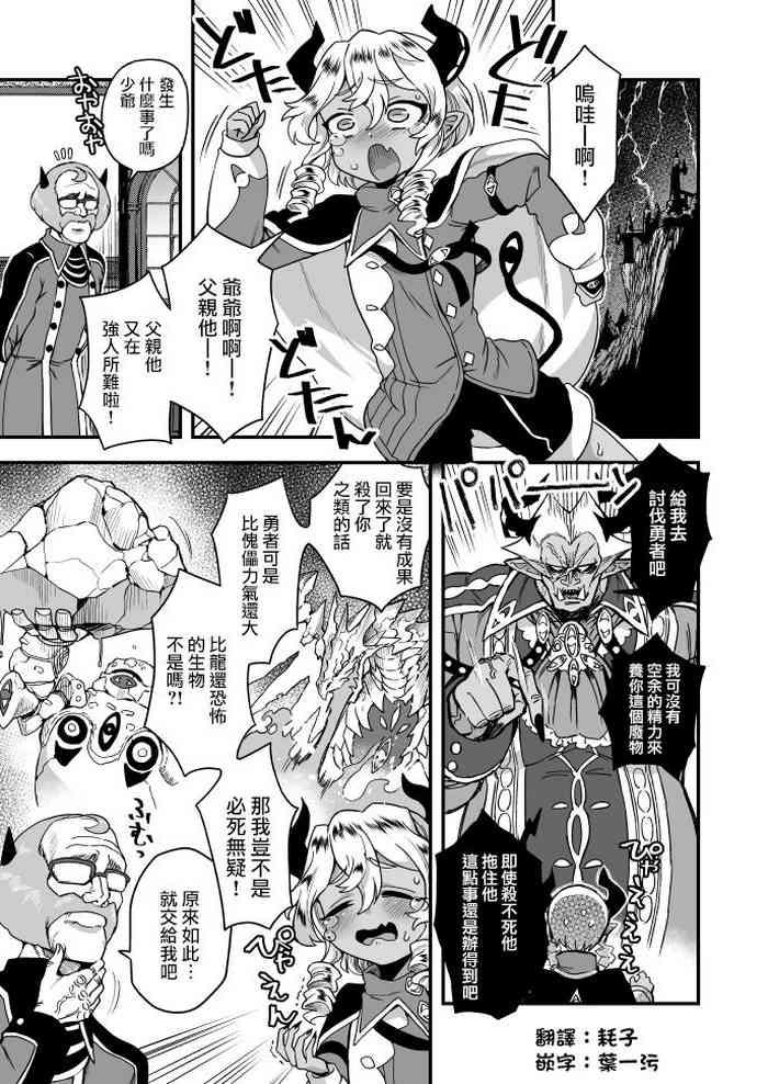 Yuusha ni Idomu Hanashi