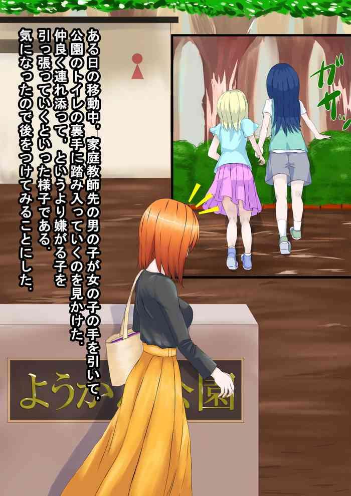 The story of Shota, who was developed by Mesuiki when trying to sleep rape a tutor