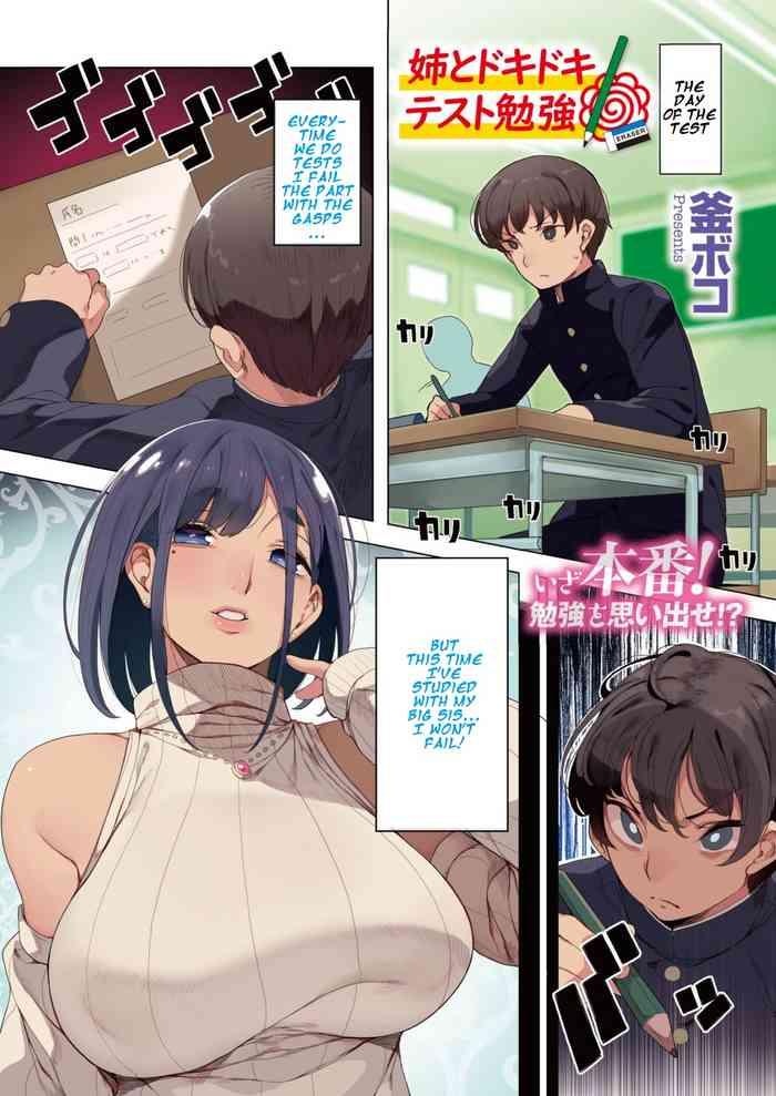 姉とドキドキテスト勉強