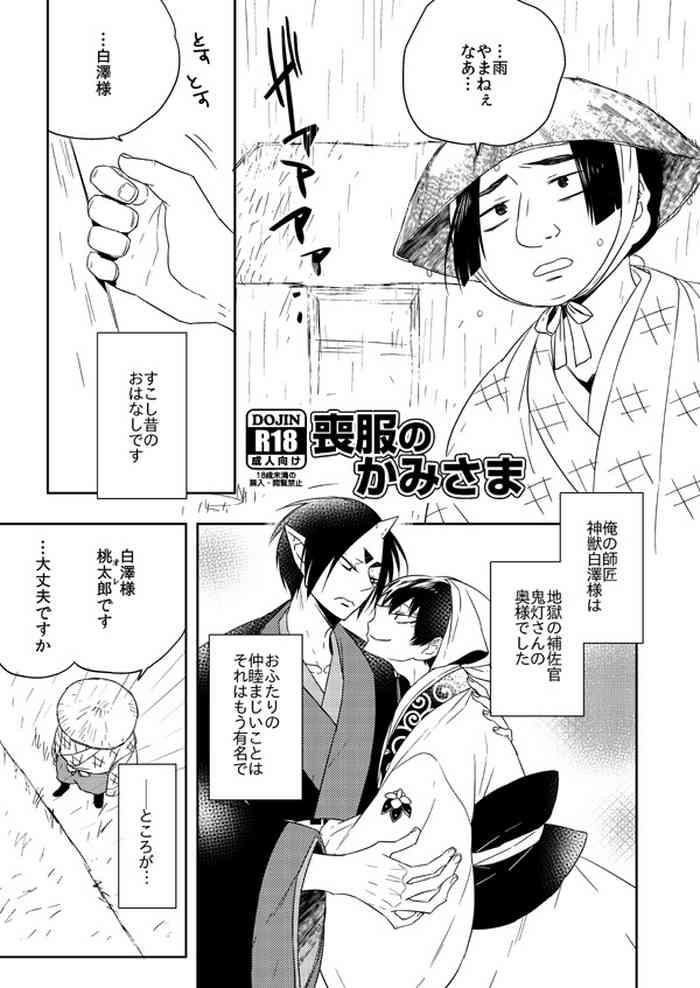 Mofuku No Kami-sama