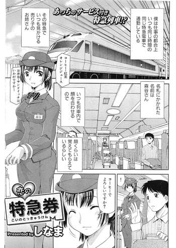 koi_no_tokkyuken