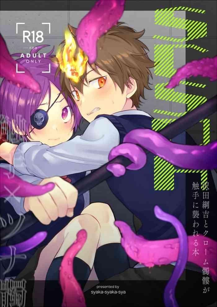sawada tsunayoshi to kurōmu dokuro ga shokushu ni osowa reru honn