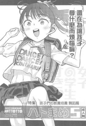 Hato Mame 5 Okeiko Dance-hen +α