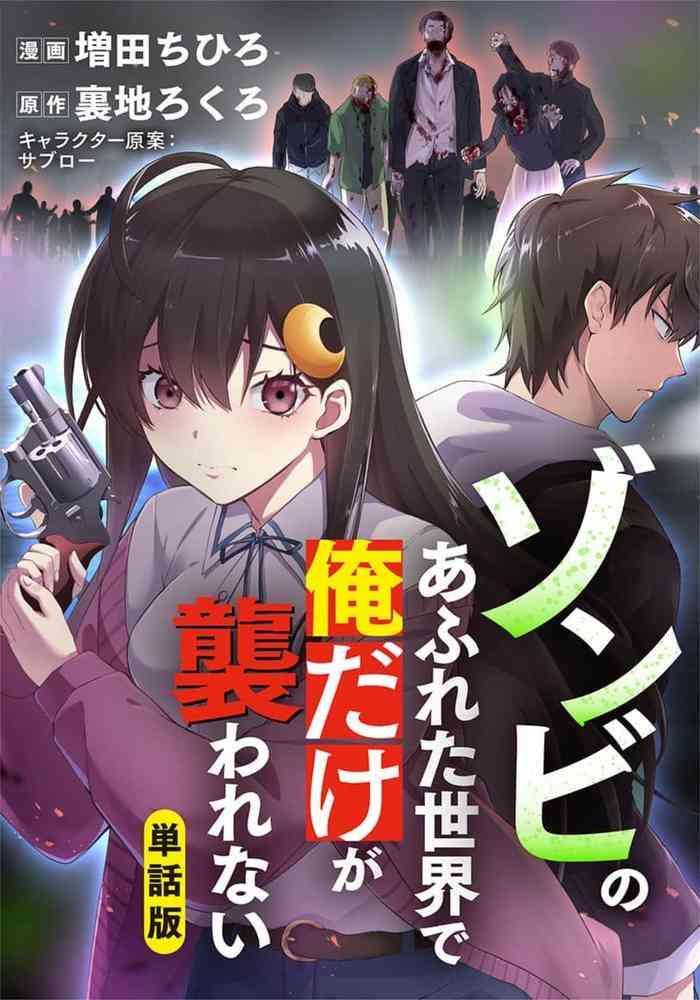 Zombie no Afureta Sekai de Ore dake ga Osowarenai_01~10
