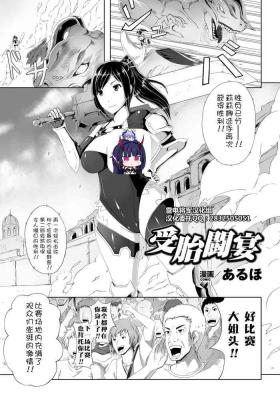 受胎闘宴Nakadashi Haramase Anthology Comics Vol.6
