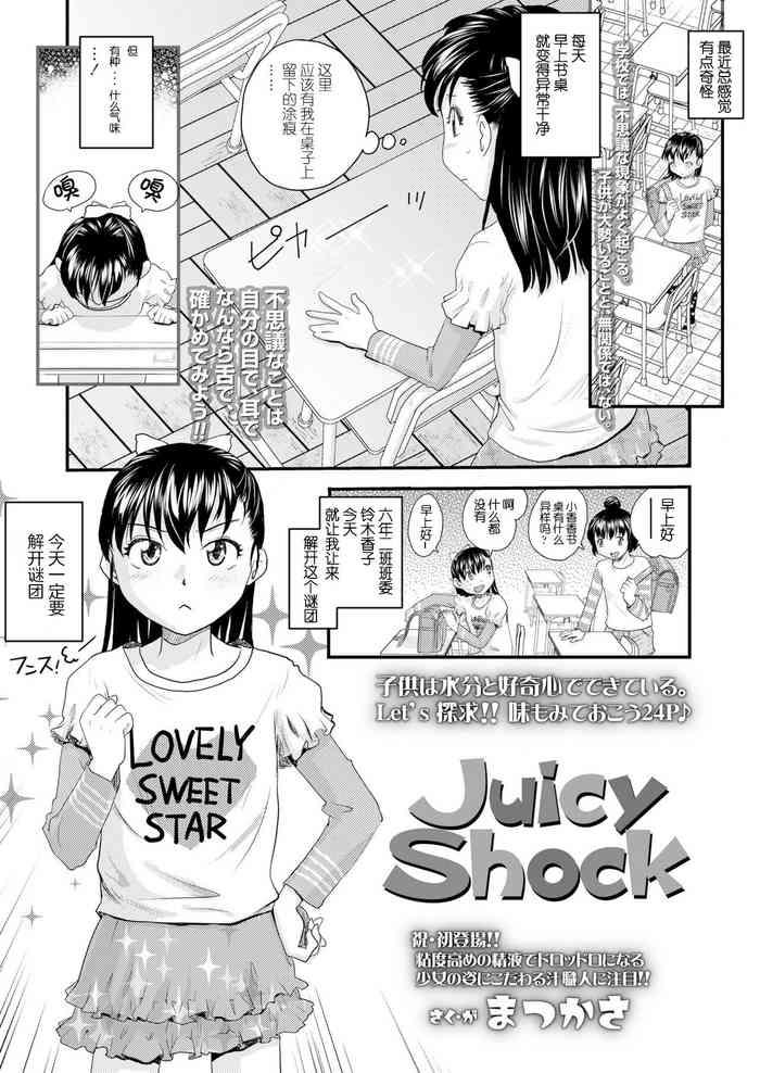 Juicy Shock