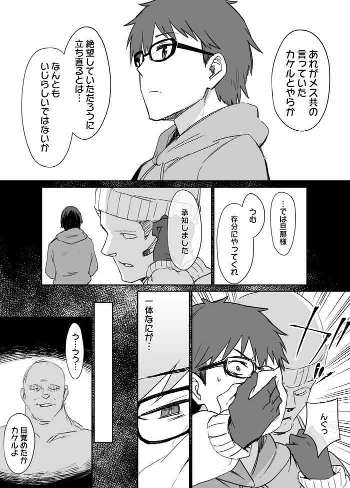 Mibojin no hahaoya to joshi 「mesu dorei toso nashi」 END