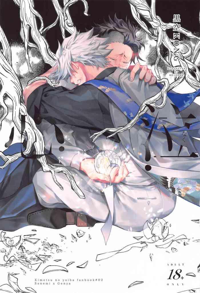 uranaku