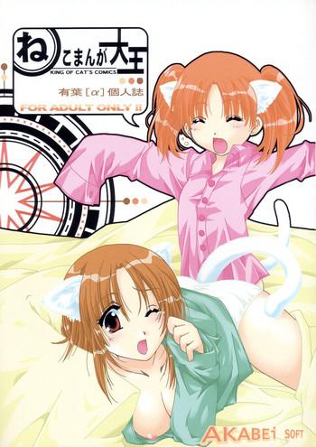 NEKOMANGA DAIOH