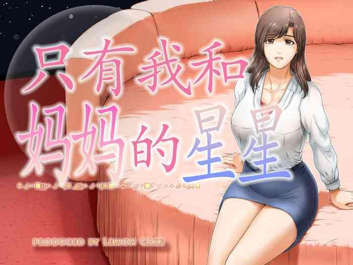 Okaa-san shika inai Hoshi