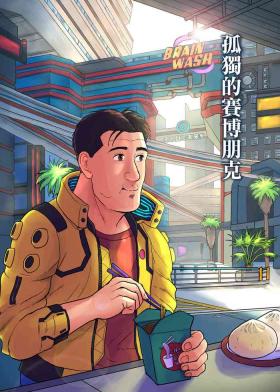 Kodoku no Cyberpunk