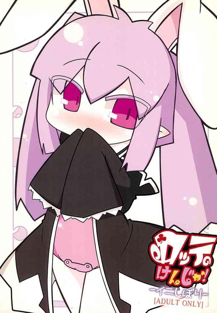 Lotte no Kenja!