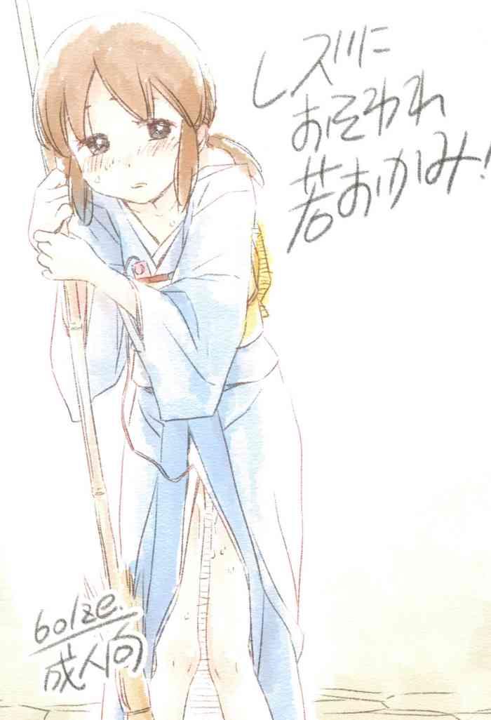 Les ni Osoware Waka Okami!