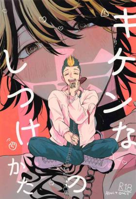 kikennatoranoshitsukekata