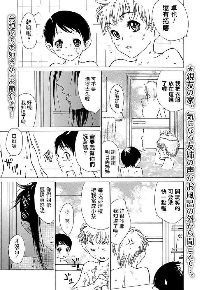 親友の姉は夜に泣く ～姉以上弟未満～中文翻譯