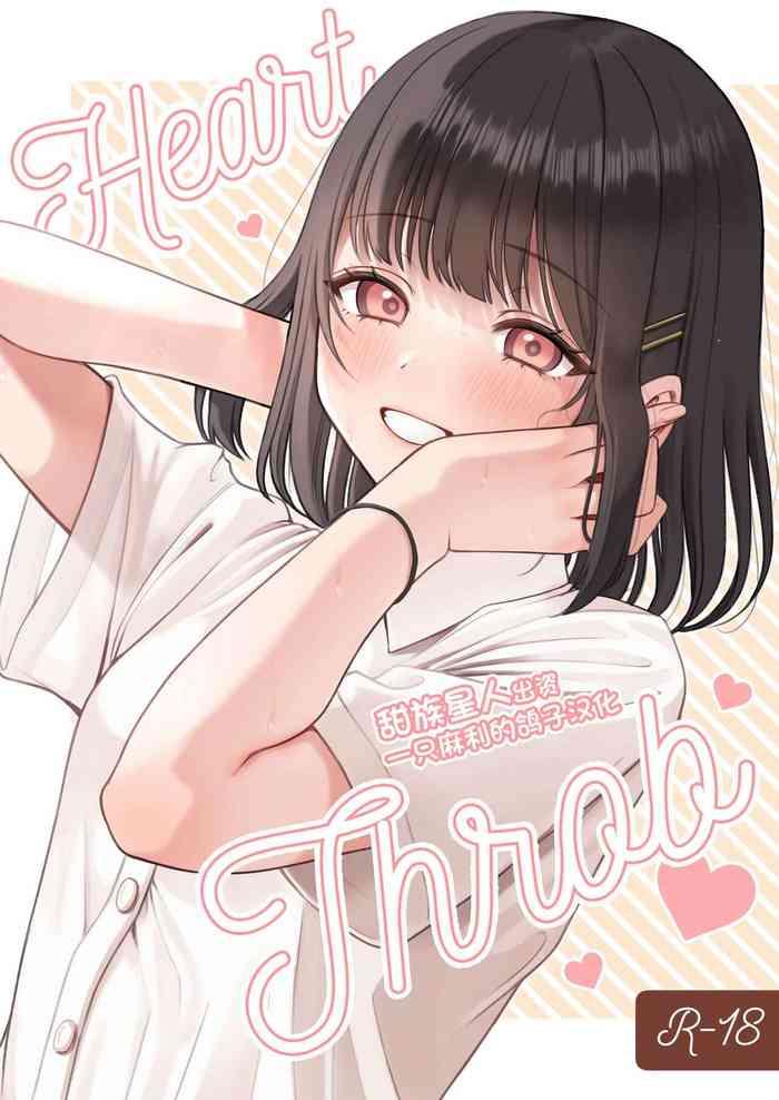 Heart Throb （50M版本）