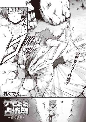 ケモミミの占術師中文翻譯