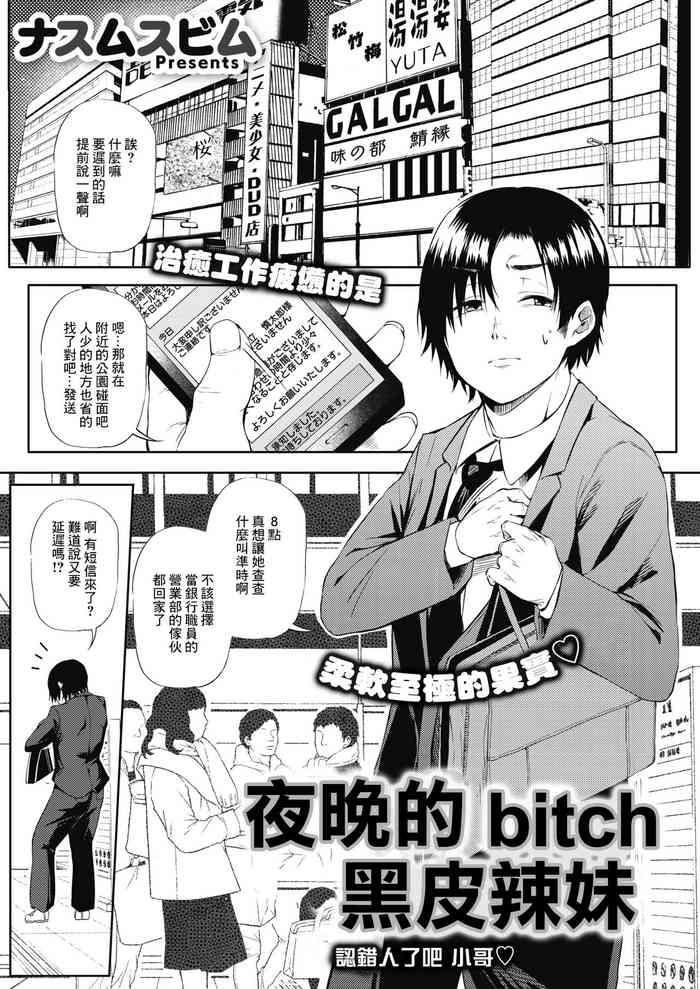 黒ギャル☆ナイトビッチ―人違いでしたね おにーさん―COMIC HOTMILK 2021-11