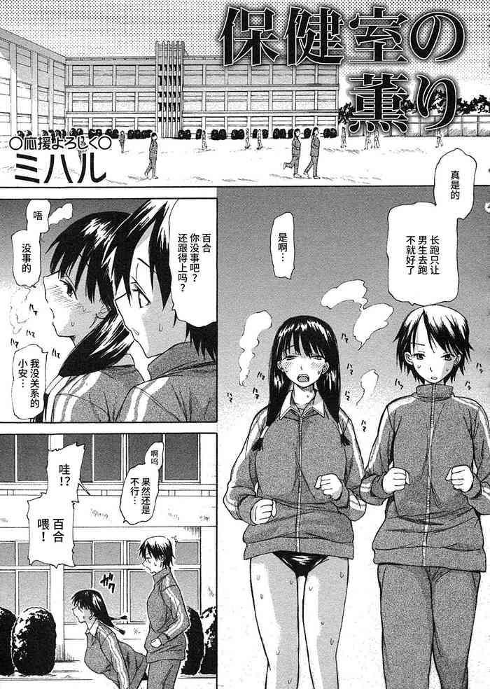 Hokenshitsu no Kaori