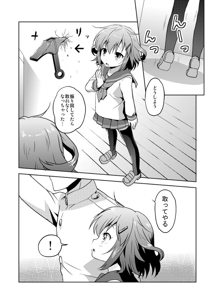 Hajimete Dakedo Ikazuchi ni Tayorutte Ii no yo!