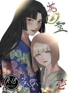 Kagendou