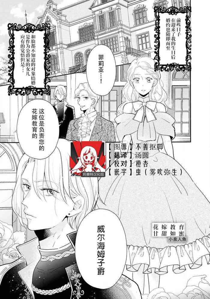 Hanayome kyōiku wa amai mitsu no aji | 花嫁教育甘甜如蜜
