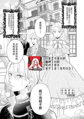 Hanayome kyōiku wa amai mitsu no aji | 花嫁教育甘甜如蜜