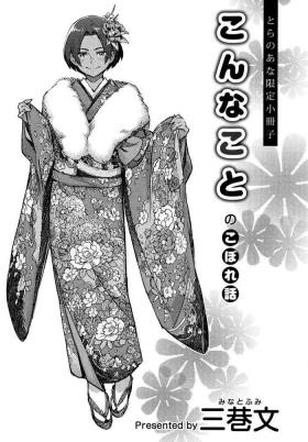 Konnakoto no Koborebanashi Toranoana Genetei 8P Leaflet