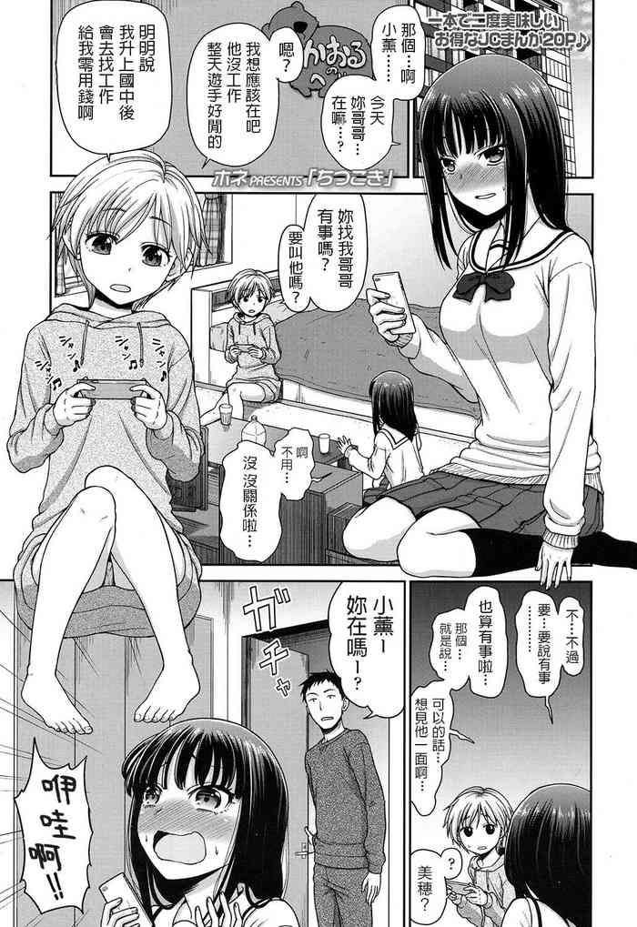 Chitsukoki