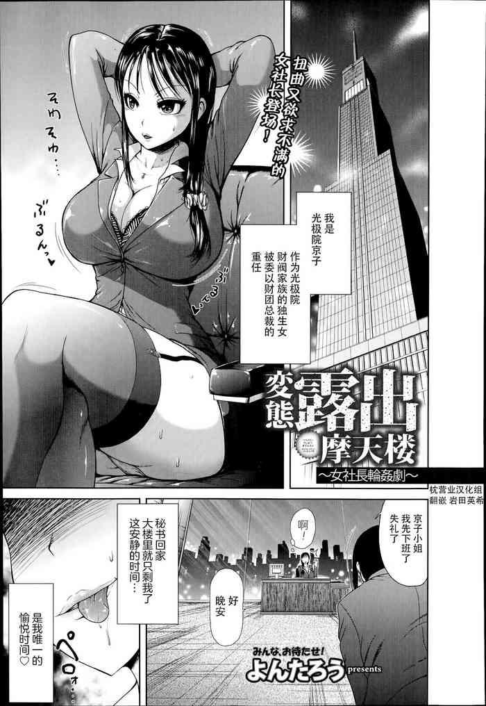 Hentai Roshutsu Matenrou