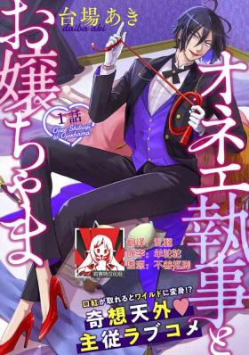 Onee Shitsuji to Ojou2