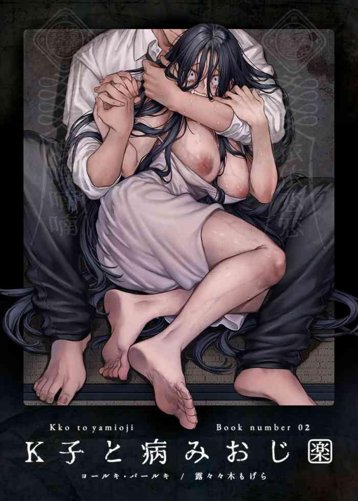 Lady K & The Sick Man