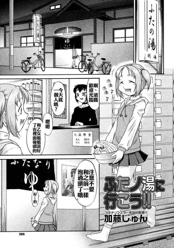 Futa no Yuni Ikou!!